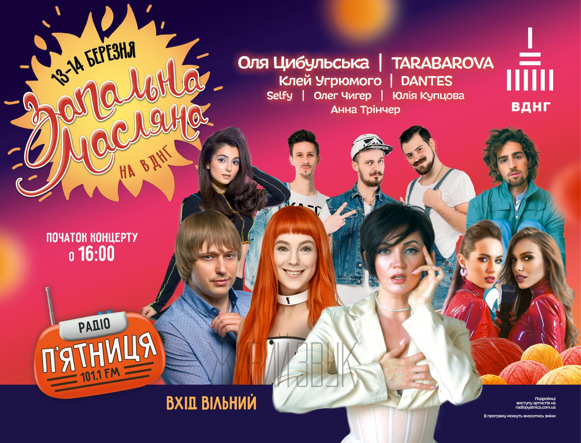 Зажигательная Масленица в Киеве: когда и где провожать зиму, чтобы не умереть от скуки